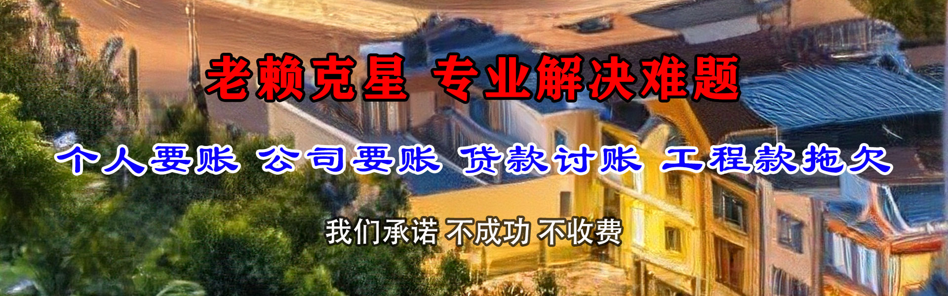 宝安收账公司